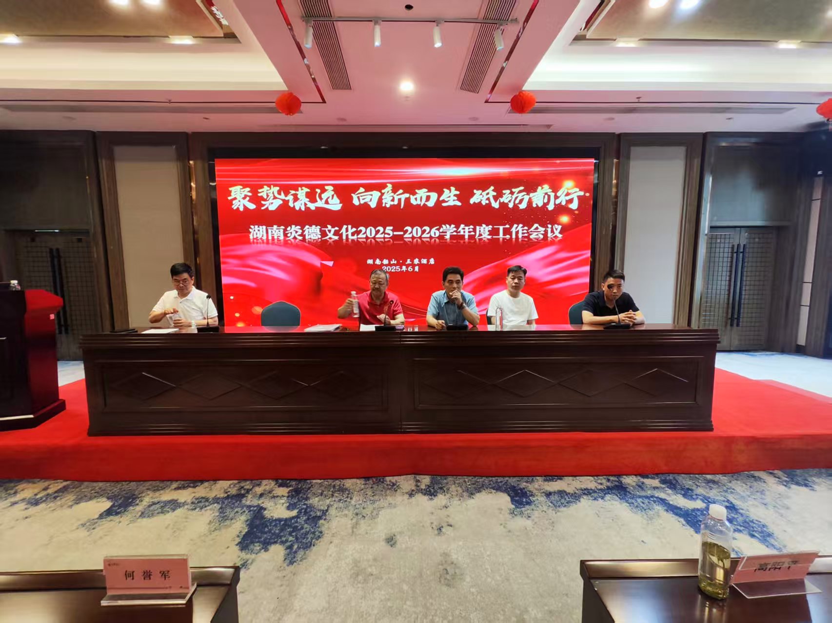 湖南炎德文化在韶山召開(kāi)2025-2026學(xué)年年度工作會(huì)議